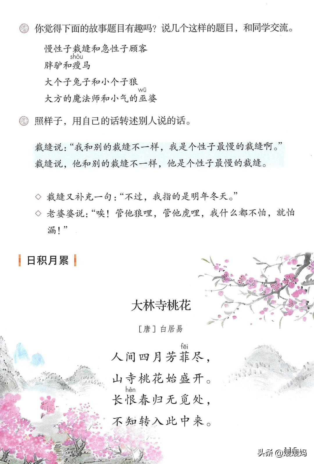 人教版三年级下册语文课本知识点,三年级语文下册课本66页续编故事