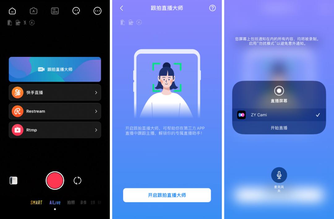 全新功能“跟拍直播大师”上线，让你稳稳锁住直播C位