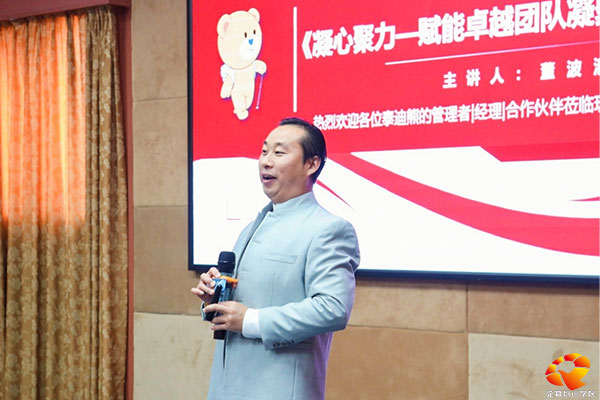 广州某婴幼儿用品特邀董波浪讲授《赋能卓越团队凝聚力特训营》