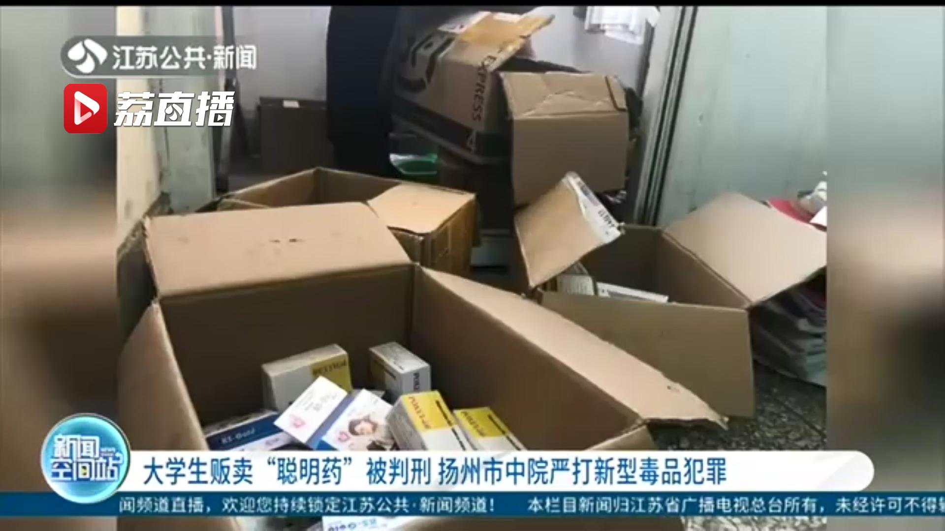 严打新型*品毒**犯罪！一大学生贩卖“聪明药”被判刑