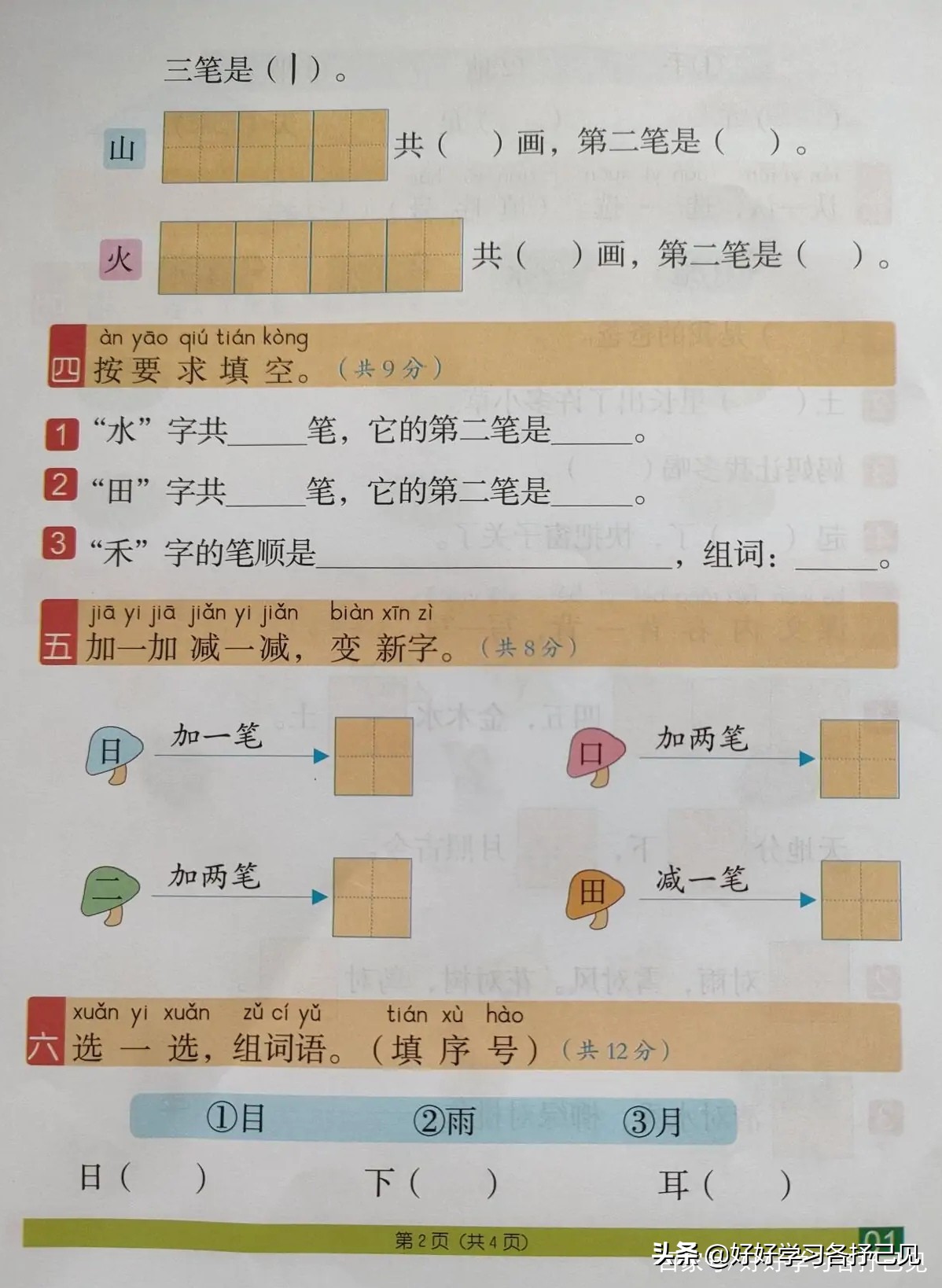 一年级第六周闯关测试卷,一年级语文第八周闯关测评卷