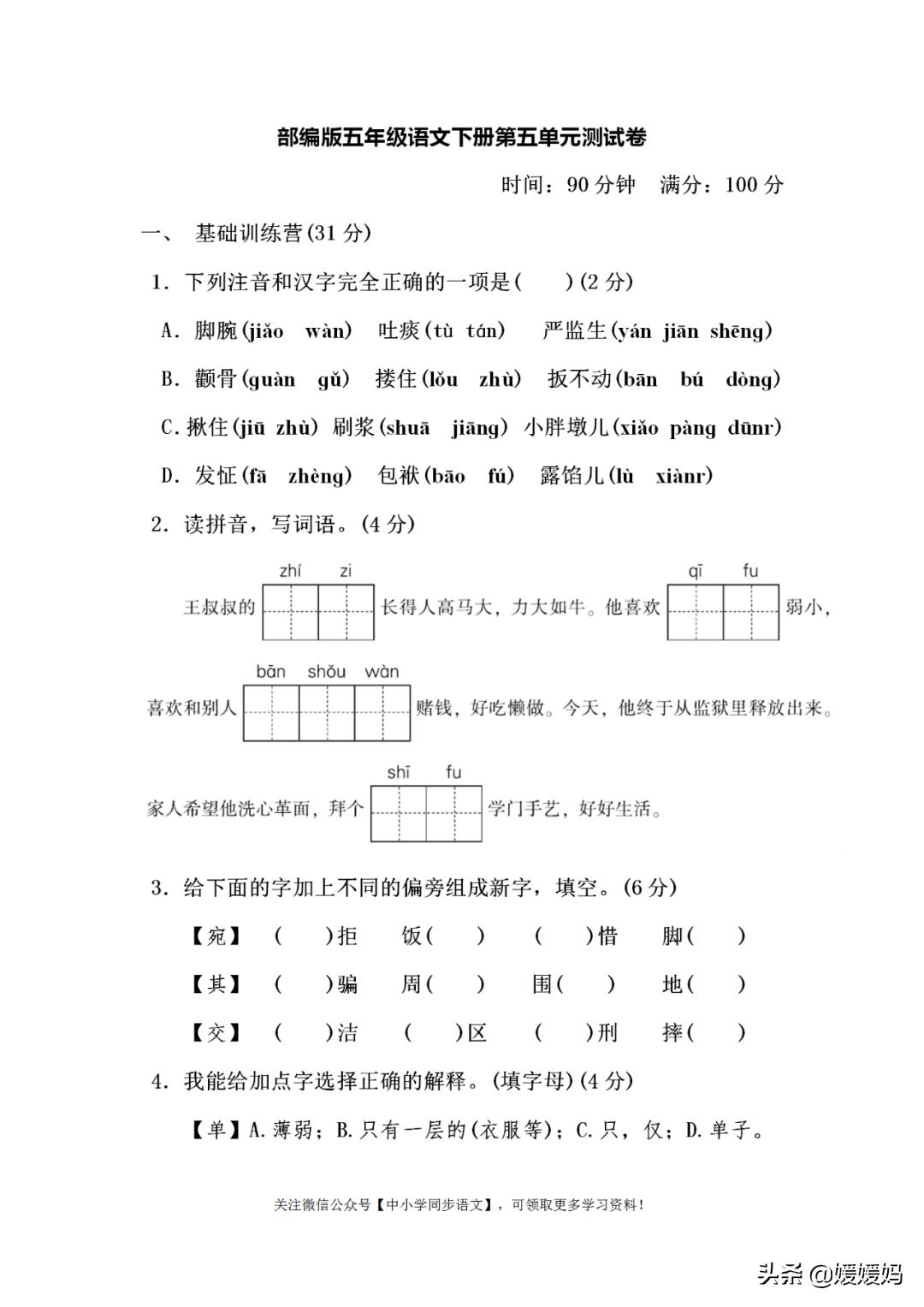 部编五年级下册语文单元重点专项,部编版五年级语文下册第五单元卷