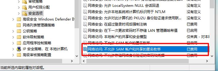 神州网信WIN10政府版共享打印共享文件夹设置方法