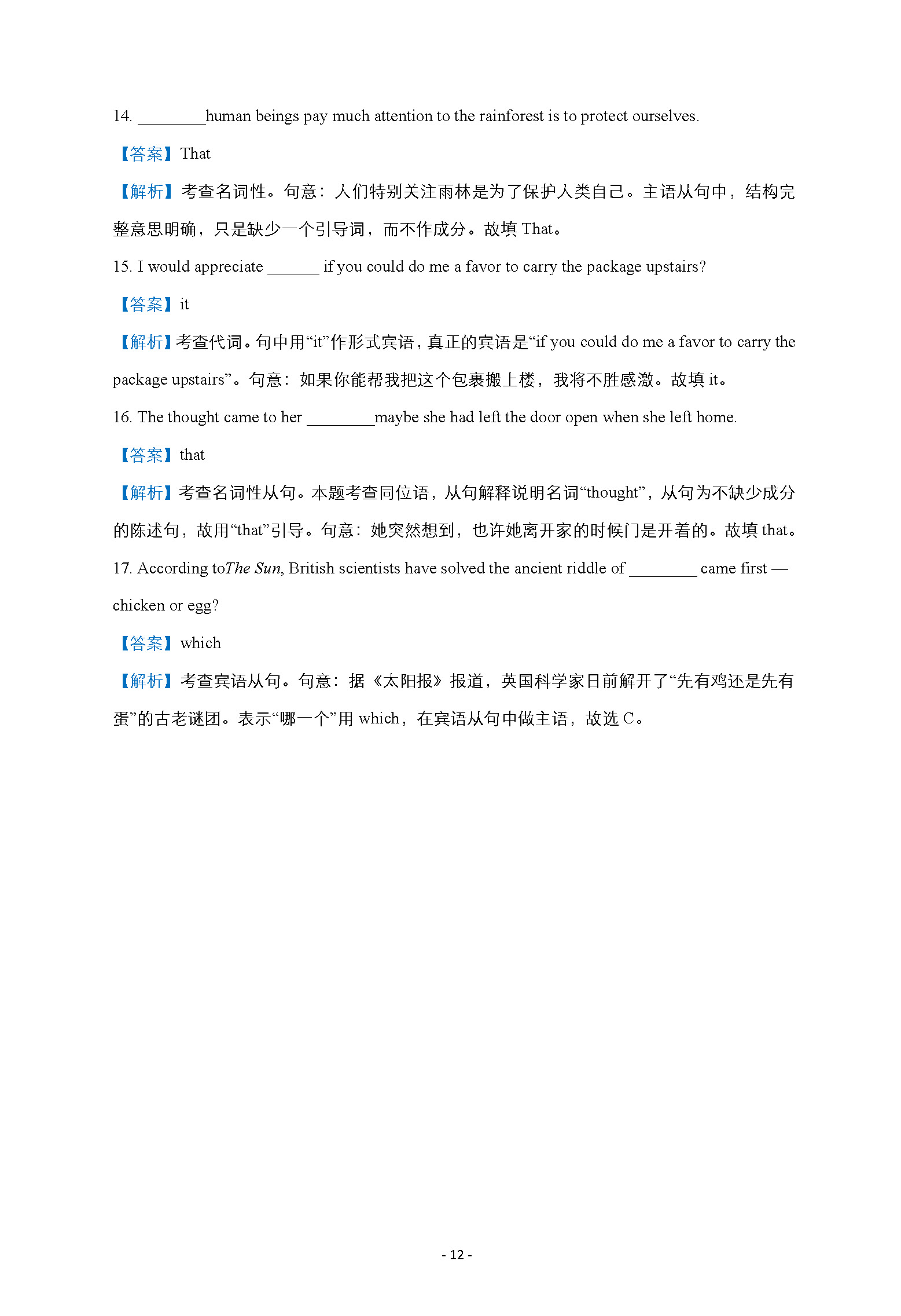 2021年高考英语试卷中定语从句,必修二英语名词性从句知识清单