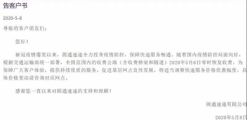 @盘锦消费者多家快递公司发布公告:调价!