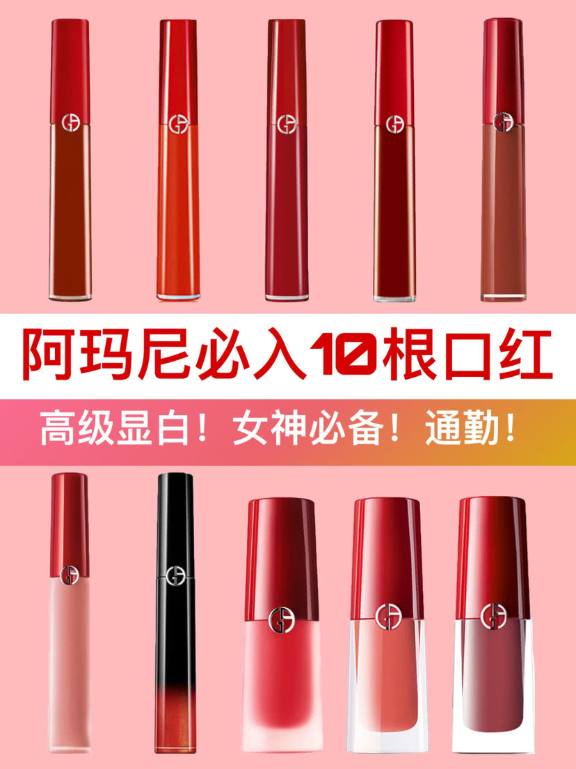 阿玛尼口红显白推荐,阿玛尼口红中样3件套