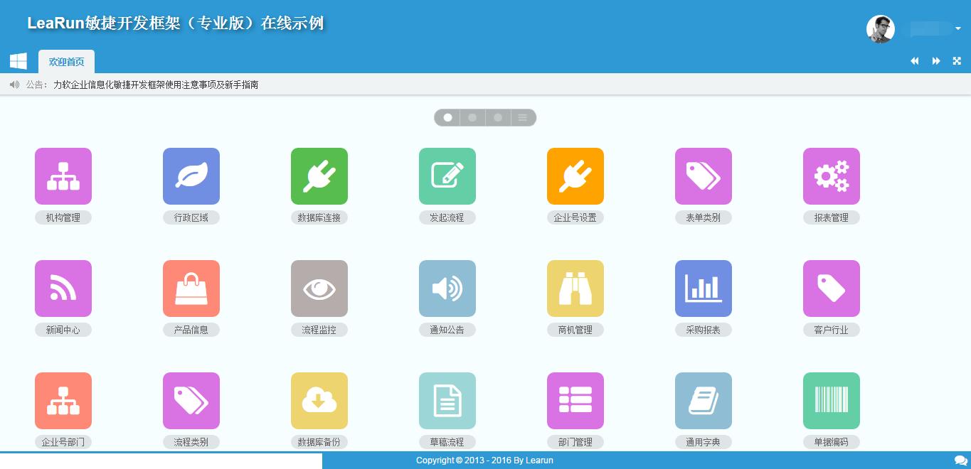 力软快速开发框架,力软敏捷开发平台源码解析