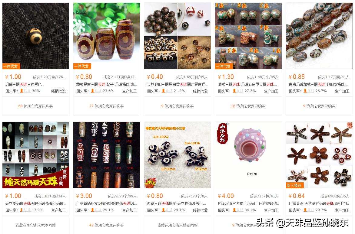 网上几块钱买的天珠都是什么材质,市面上几百块的天珠