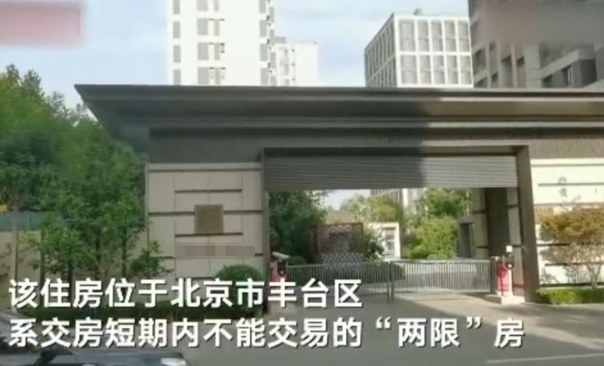 寻狗赠送北京一套房物业回应,寻狗赠房