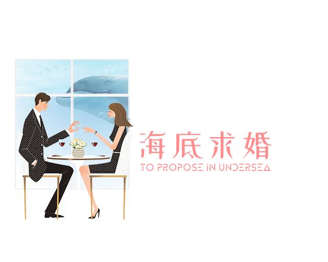 超浪漫的创意求婚方式,6种简单又浪漫的求婚方式