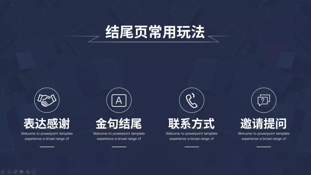 谢谢观看ppt结尾文字,ppt结尾页欢迎指正