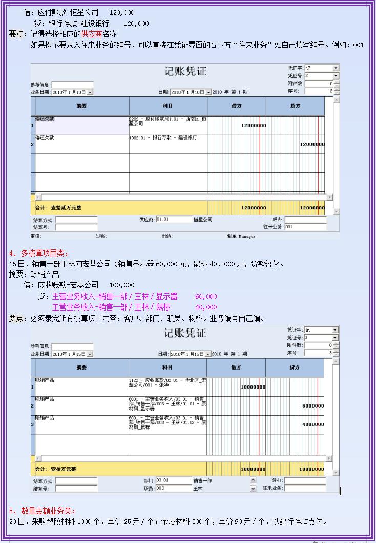 金蝶kis财务软件全套教程录入科目,金蝶kis迷你版财务软件全套教程