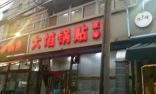 天津锅贴的正宗做法,天津红桥最好吃锅贴