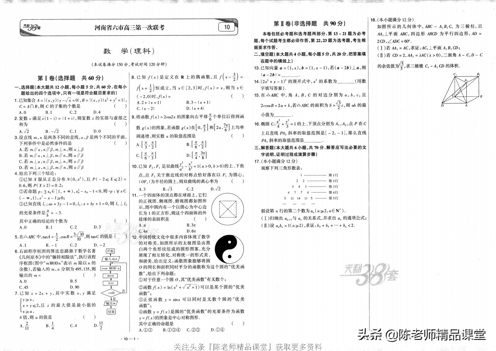 天利38套数学新高考,天利38套全国中考精选试题数学