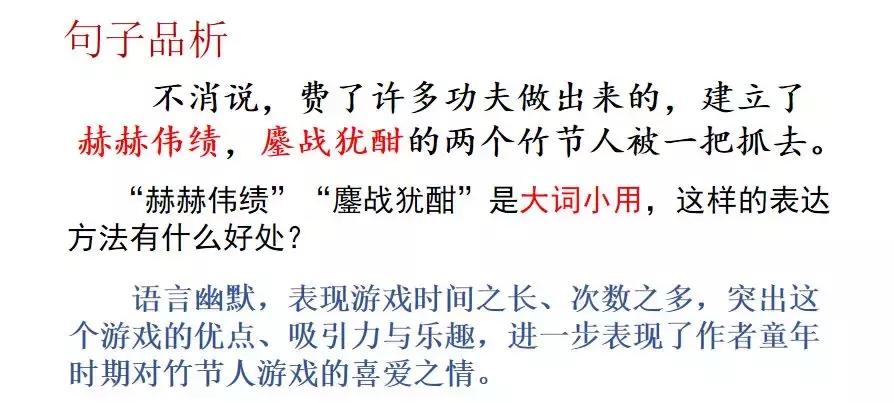 部编六年级上册语文第9课竹节人,六年级上册语文第10课笔记竹节人