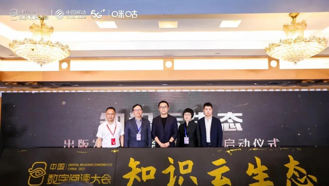 助力文化强国!咪咕如何用“5G+”赋能中国数字阅读大会新时代感