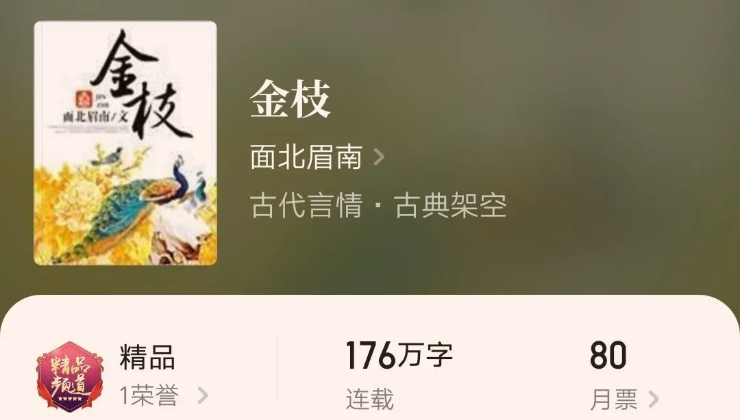 经典耐看的古言名门闺杀小说,面北眉南的金枝实体书完结了吗