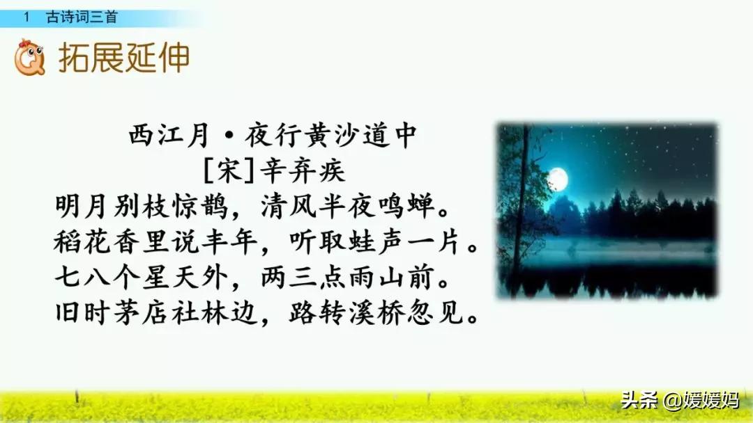 四年级下册第1课古诗三首练习,四年级下册古诗词三首的写作背景