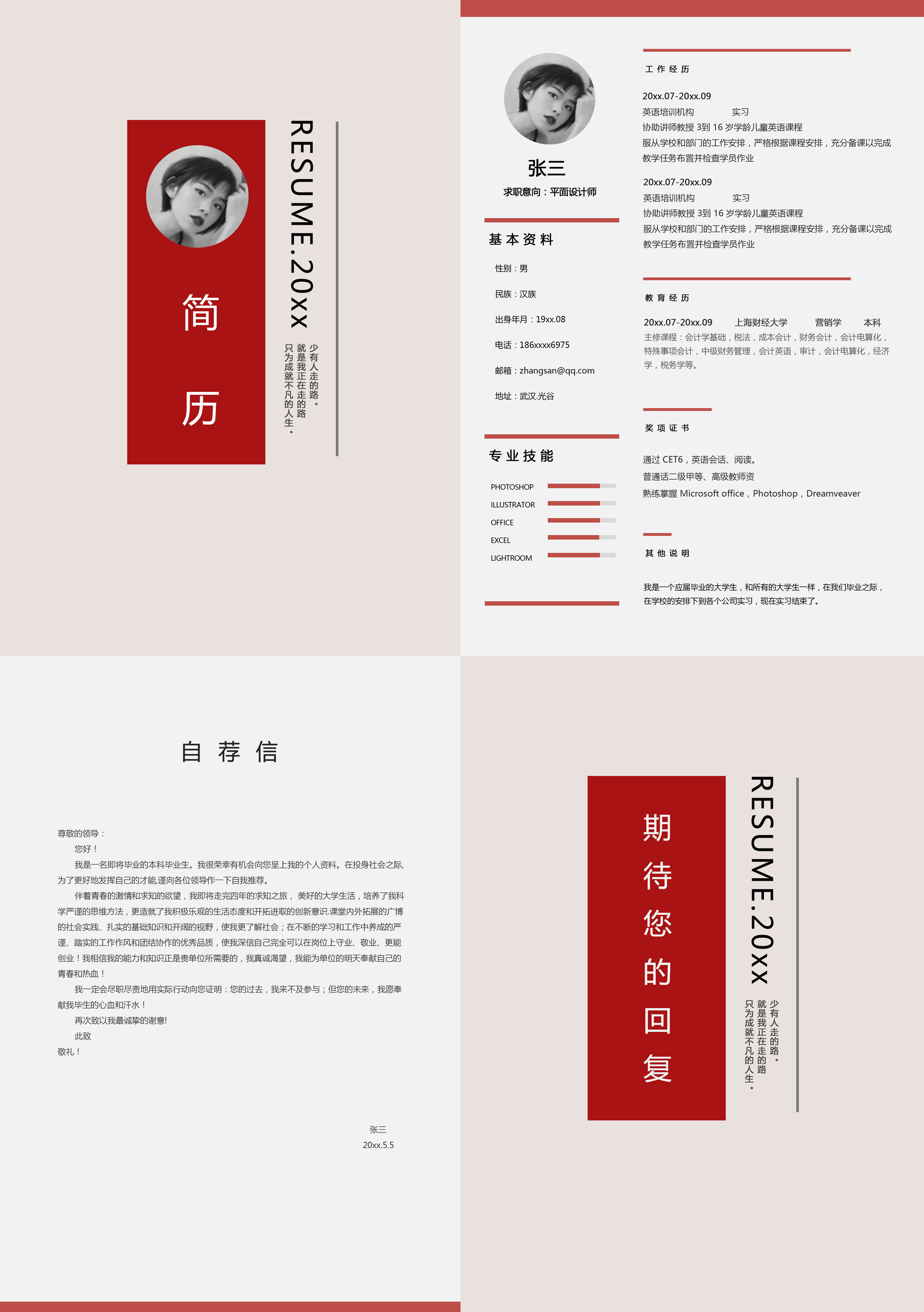 设计师个人简历工作经验模板,设计师简历个人简介模板