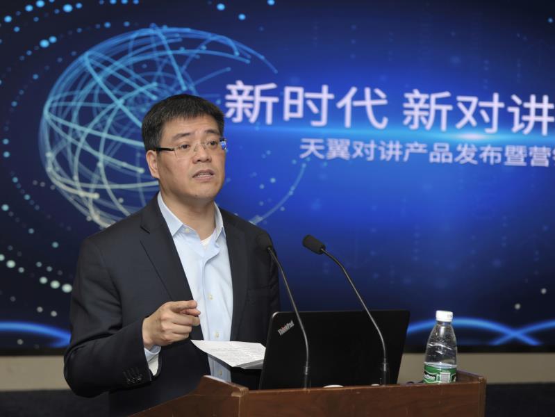 中国电信天翼对讲,天翼对讲使用