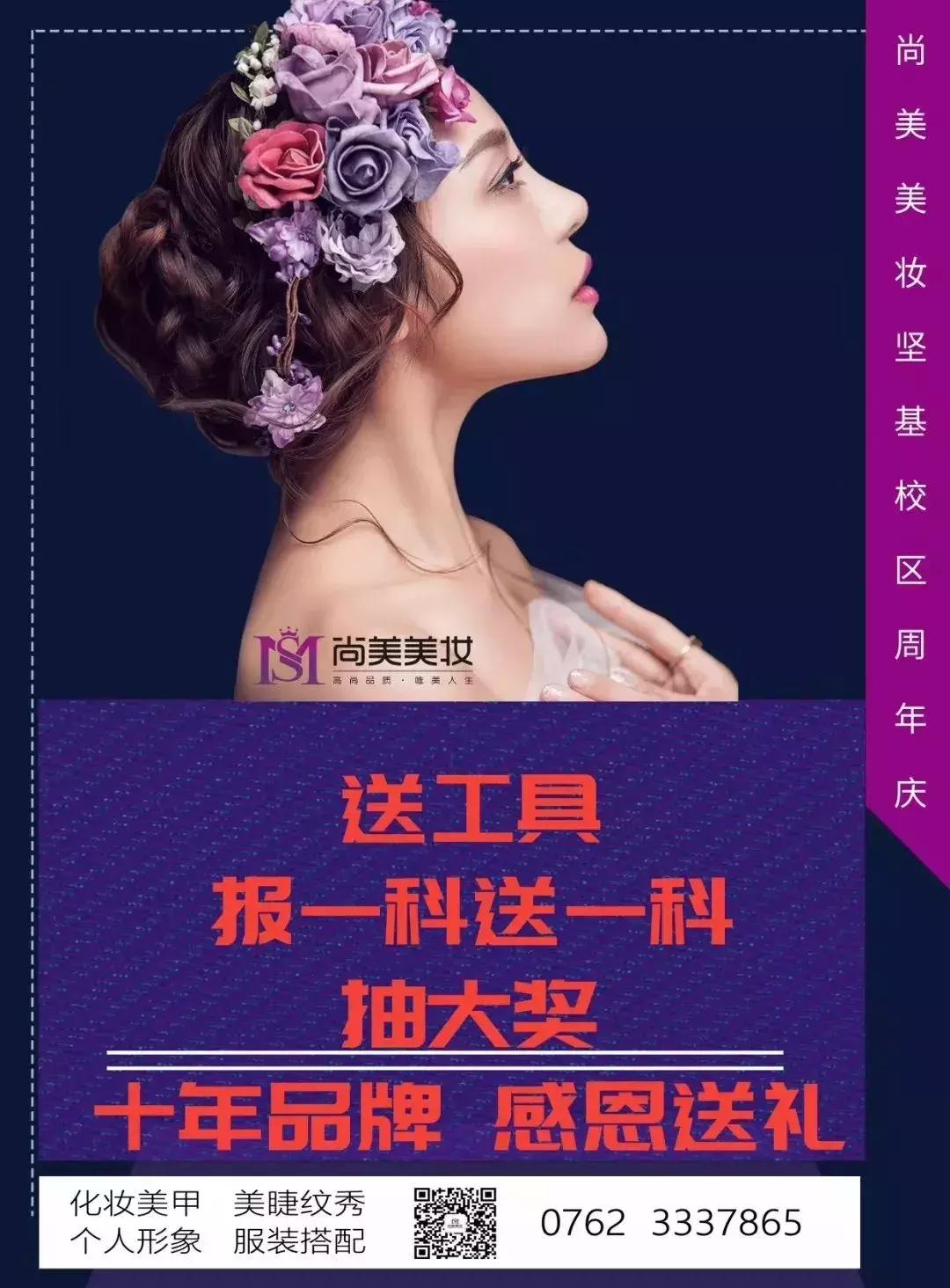 尚美美妆美甲美睫优惠,尚美美妆集合店