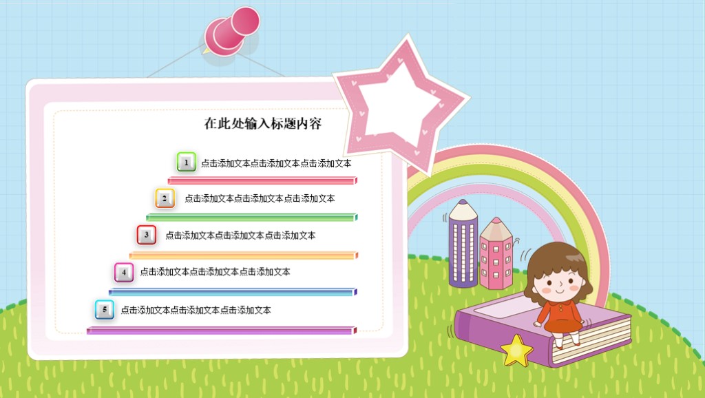 适合小朋友的ppt模板,可爱俏皮的幼儿教育ppt模板