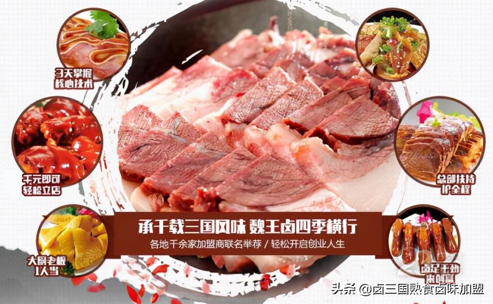 魏王卤卤菜加盟靠谱吗,魏王卤卤菜