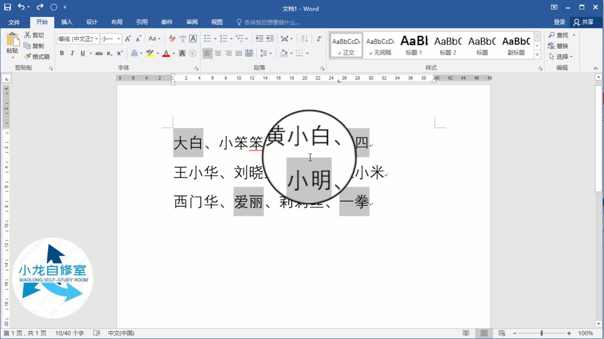如何让word中乱七八糟的文字对齐,干货分享word文字快速对齐