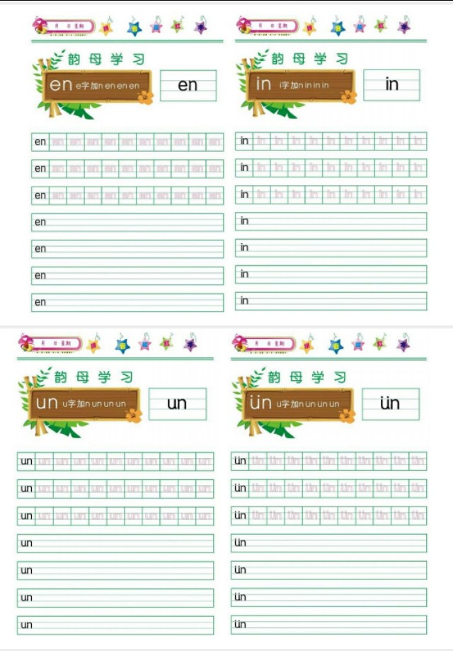 开学一年级，声母韵母要练好！声母韵母描红字帖表，高清彩印版