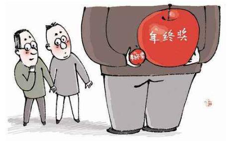 到底哪些单位有年终奖,年终奖最少的单位