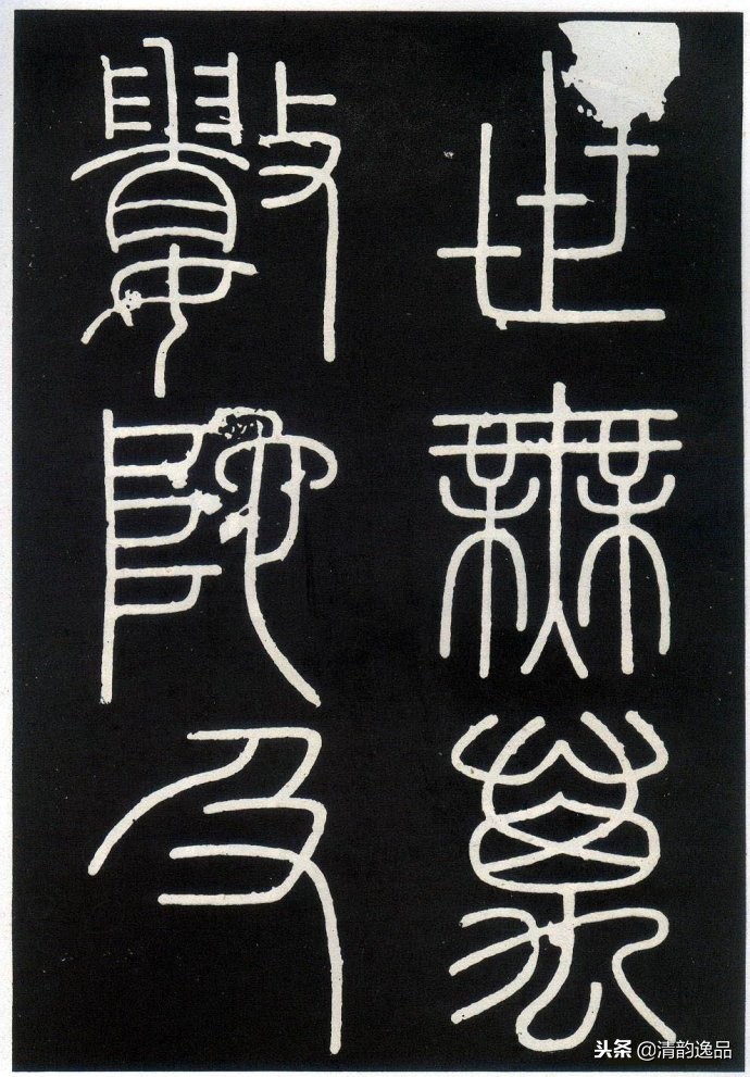 峄山刻石集字译文,峄山刻石原文及翻译