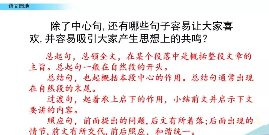 部编版四下语文第一单元口语交际,部编版四下口语交际专项练习