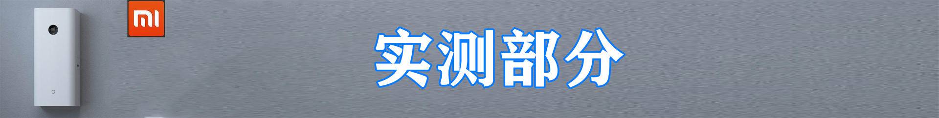细分产品线还是市场需求——小米A1新风机，我们拆个透彻操作