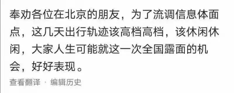 北京的流调,北京流调轨迹的真实生活