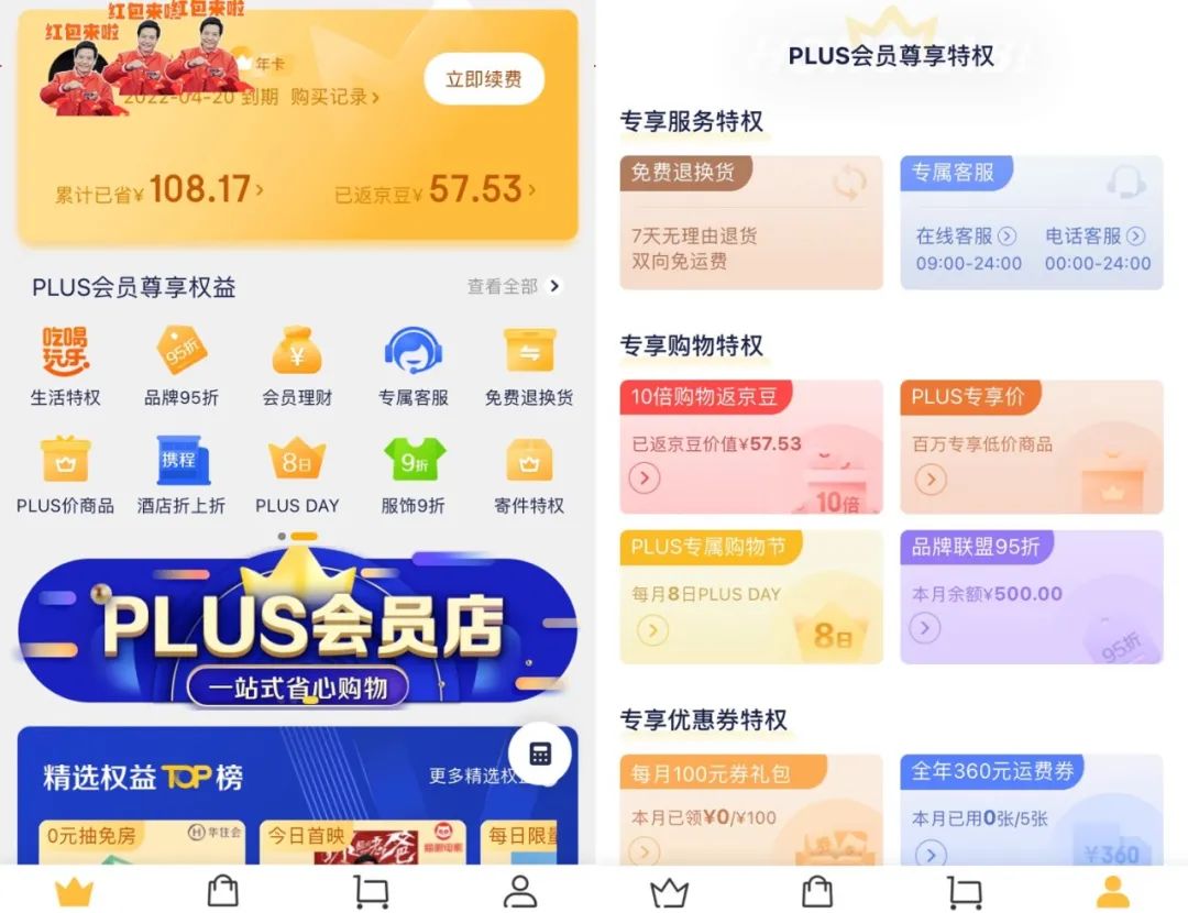 京东plus会员对撸货有帮助没,京东plus会员怎么领取喜马拉雅vip