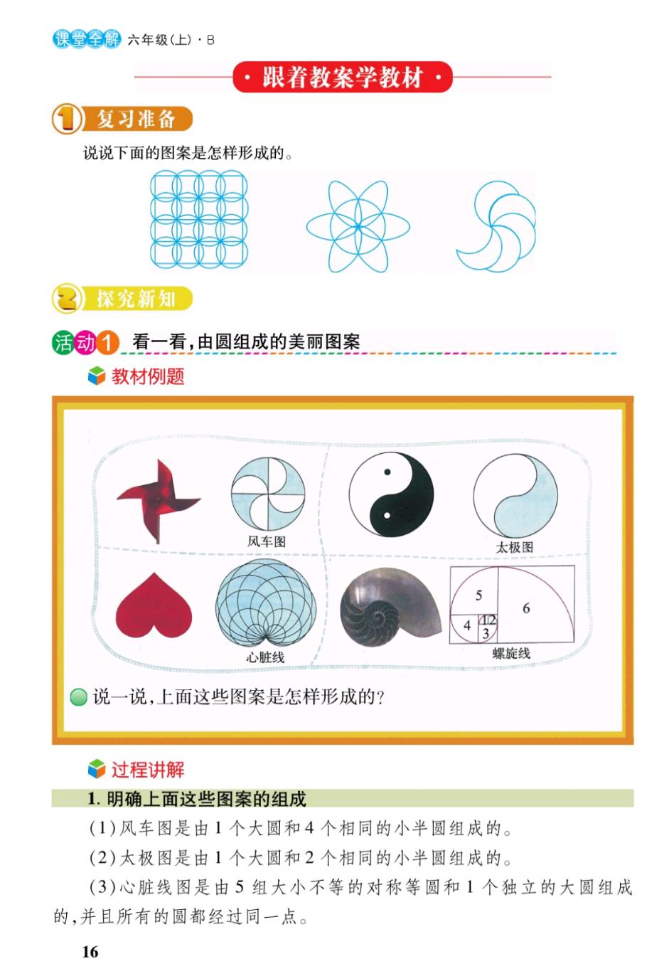 六年级数学北师版圆,北师大版六年级数学圆整理和复习