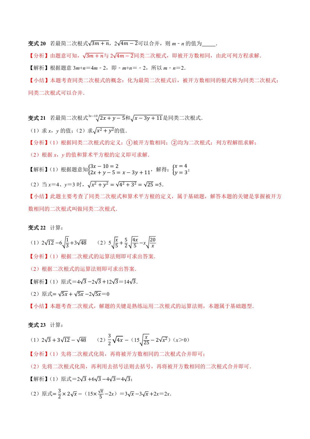 八年级下册数学二次根式练习题,二次根式章节的16个必考点全梳理