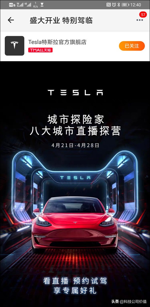 特斯拉天猫店有卖吗,特斯拉开天猫店