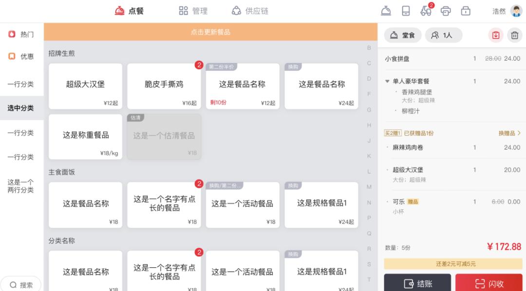 三千客费率,三千客pos版