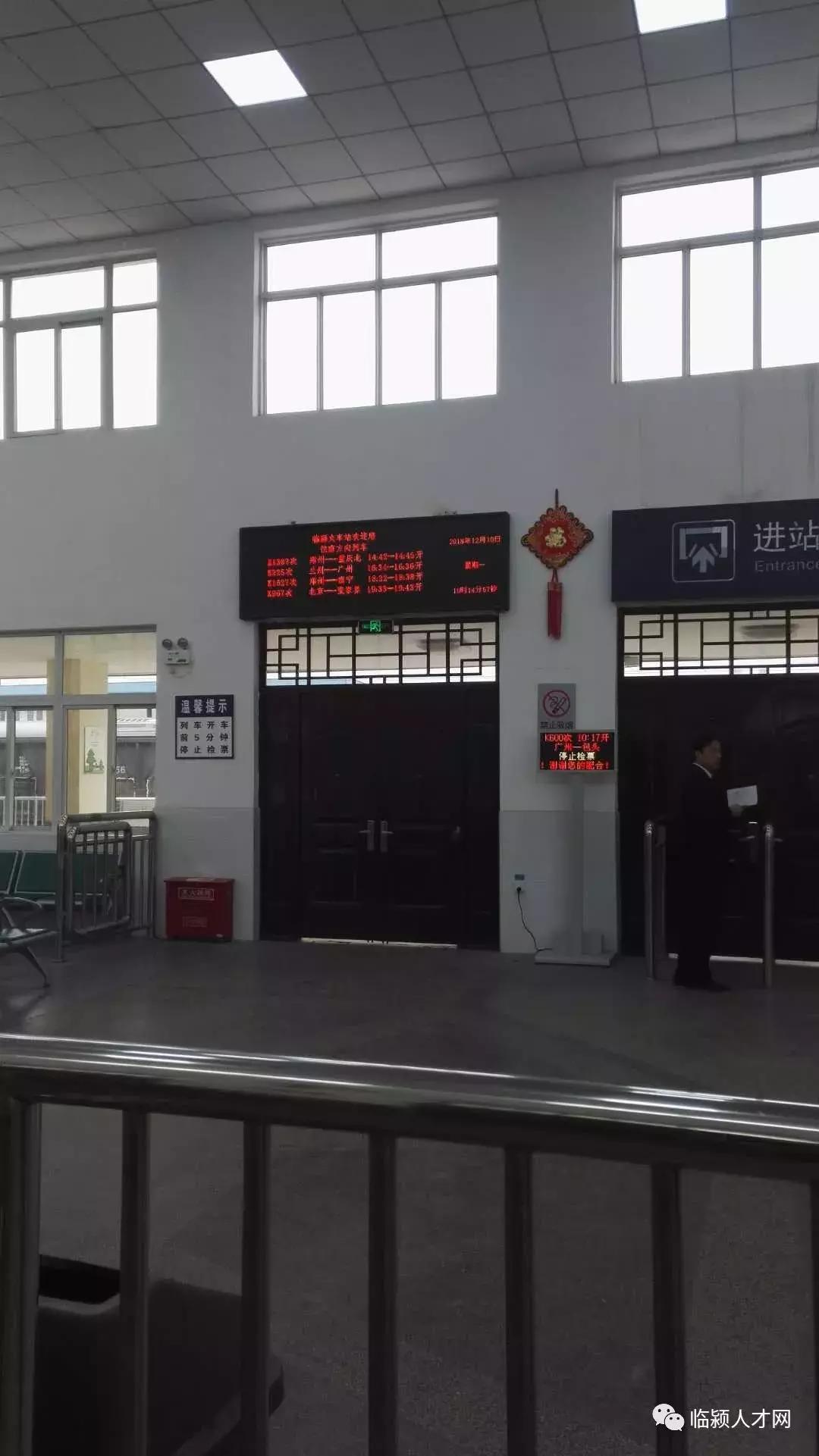 河南临颍县火车站最新列车时刻表,临颍火车站列车时刻表什么时间改