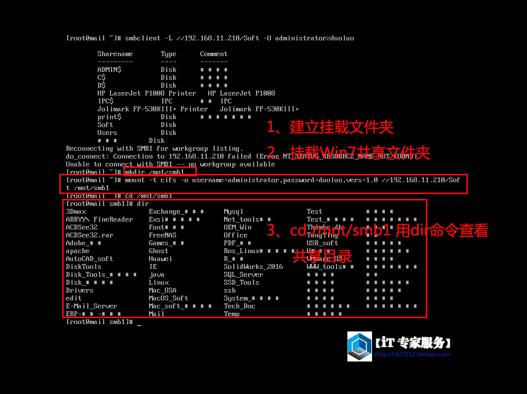 CentOS7Linux访问Win7的共享文件夹