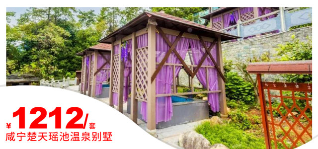 咸宁刘家桥瑶池温泉,瑶池温泉咸宁