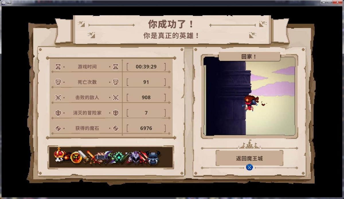 救魔王战英雄，一个骷髅兵的传奇之路——简评《小骨：英雄杀手》