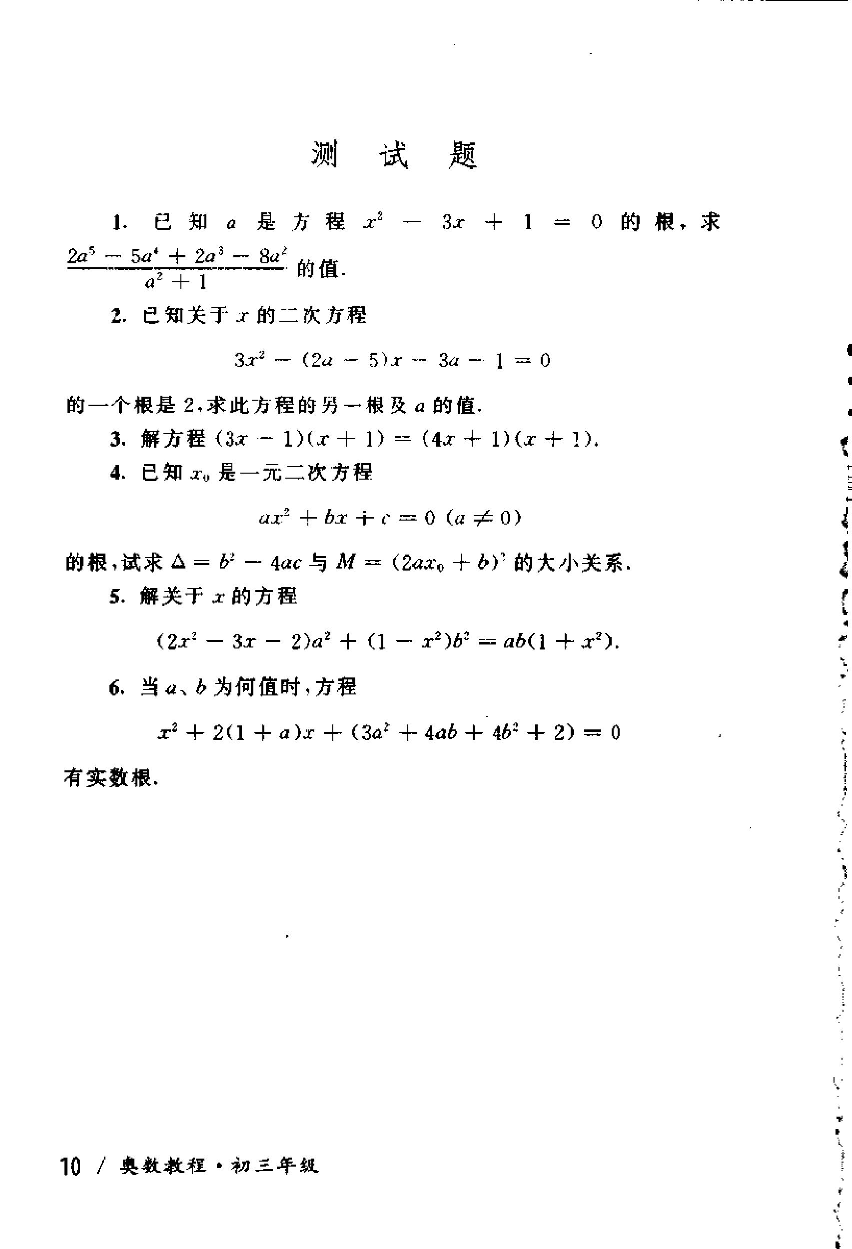初中版的奥数教程,初三奥数竞赛试卷