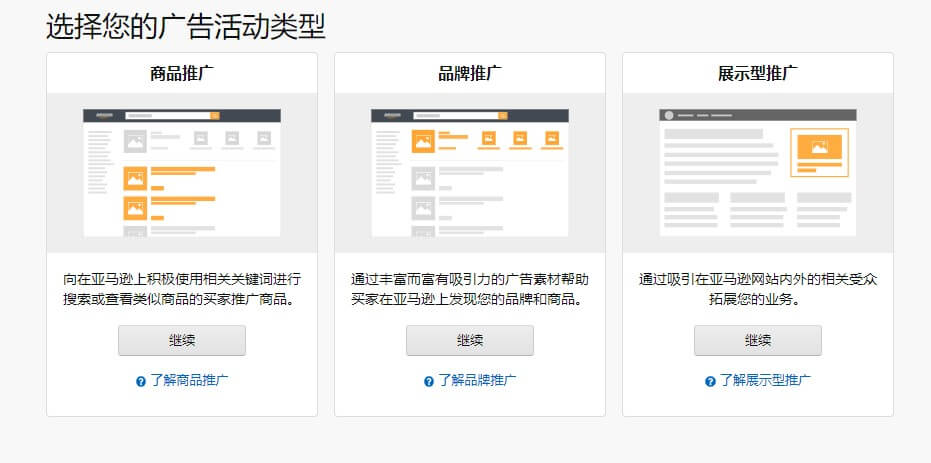 amazon广告投放技巧,amazon广告打法