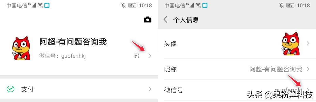 微信如何修改微信号,微信怎样修改微信号