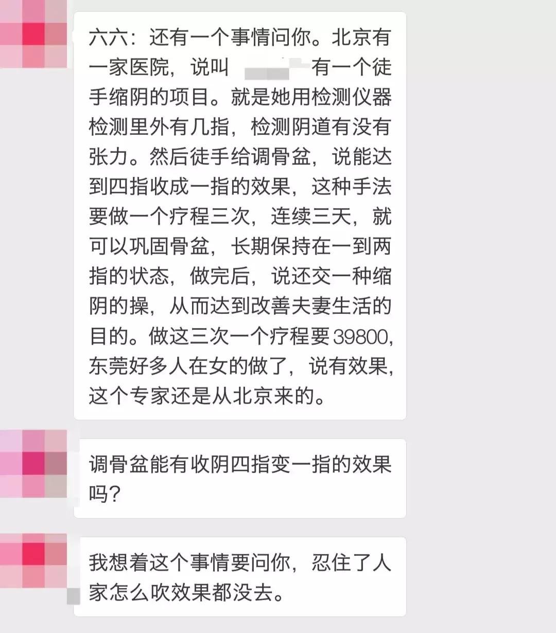 风靡朋友圈的「徒手缩阴」术真的有效吗？