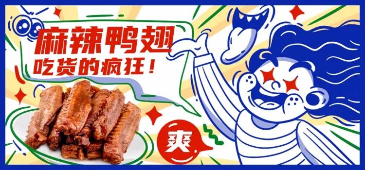 下雨必备零食,酥脆鸭货