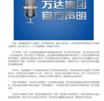 万达为什么要入主大连足球,大连万达退出足球联赛了吗