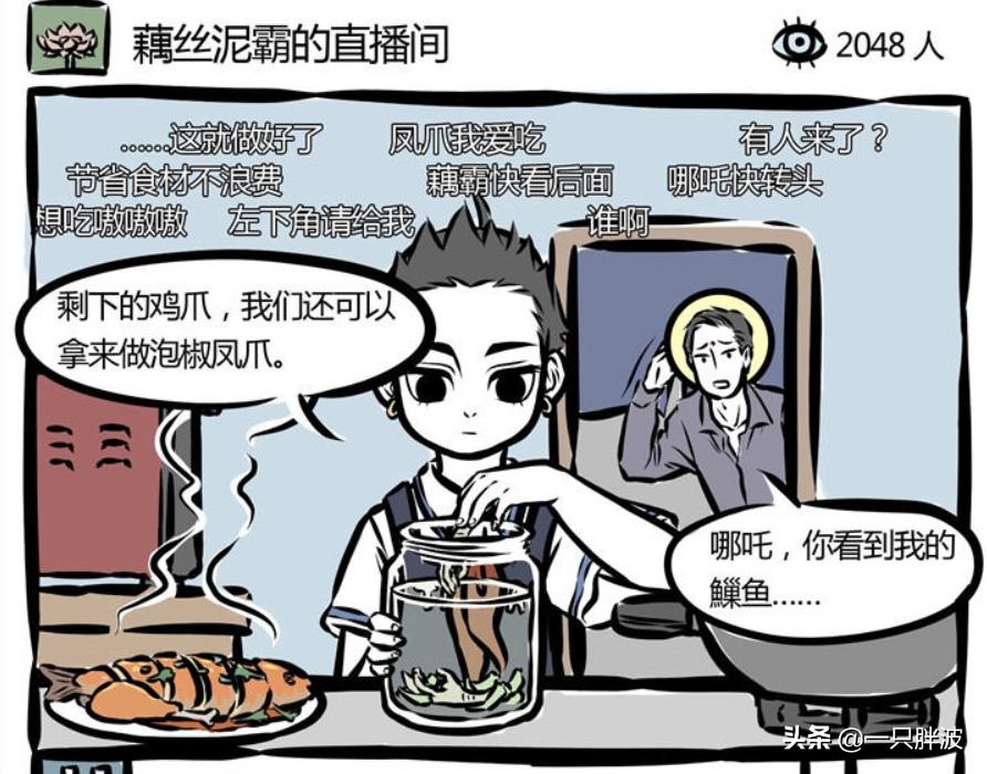 非人哉观音哪吒看电影,非人哉哪吒直播被打